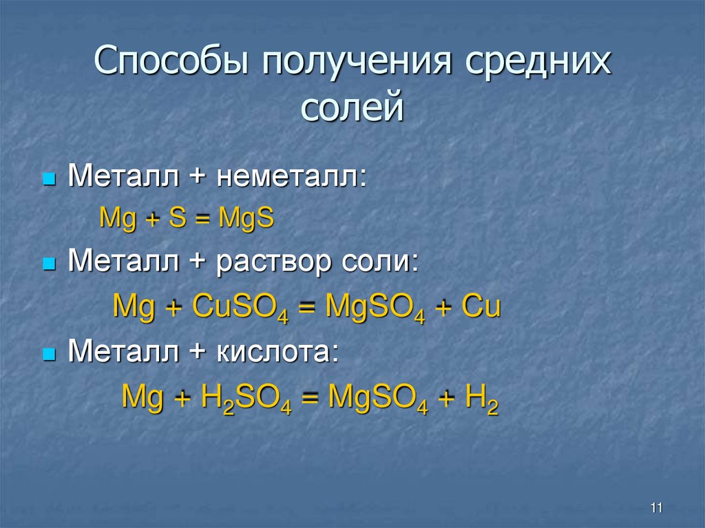 Химическая формула средней соли