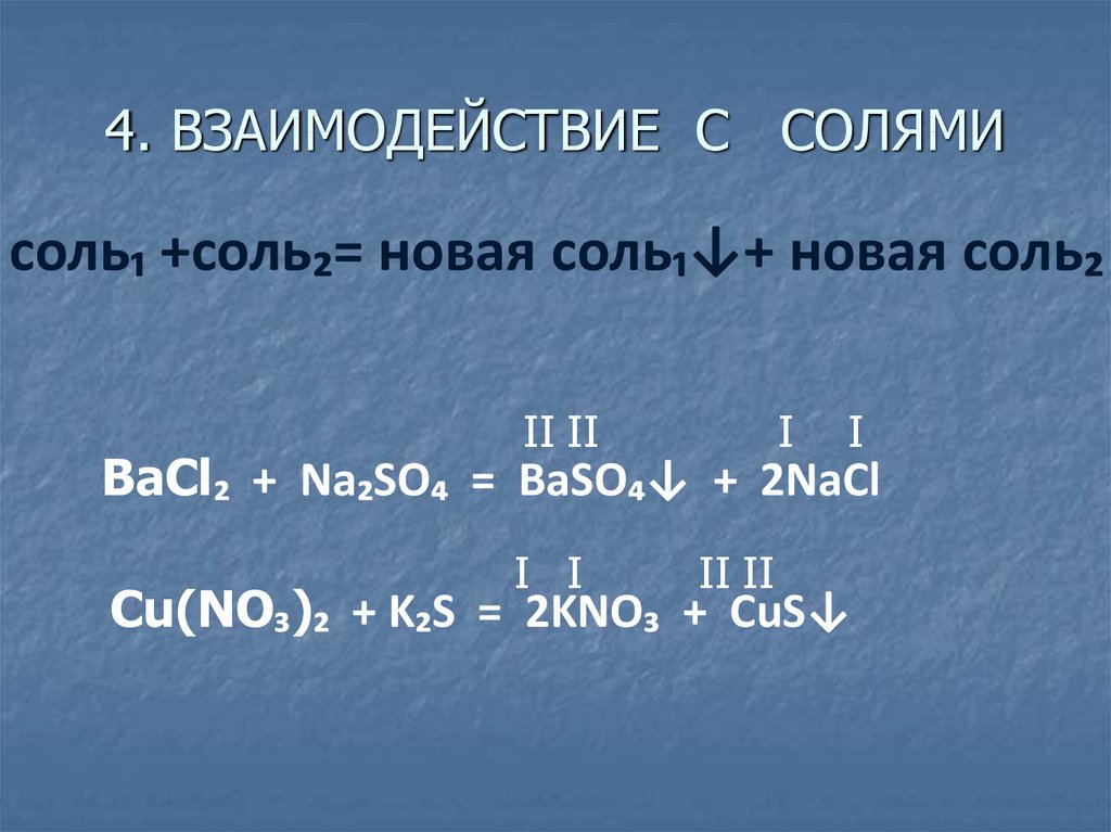 N2o5 разложение. Разложение комплексных солей. CUOHCL. CUOHCL+HCL. Соли мор характеристика.