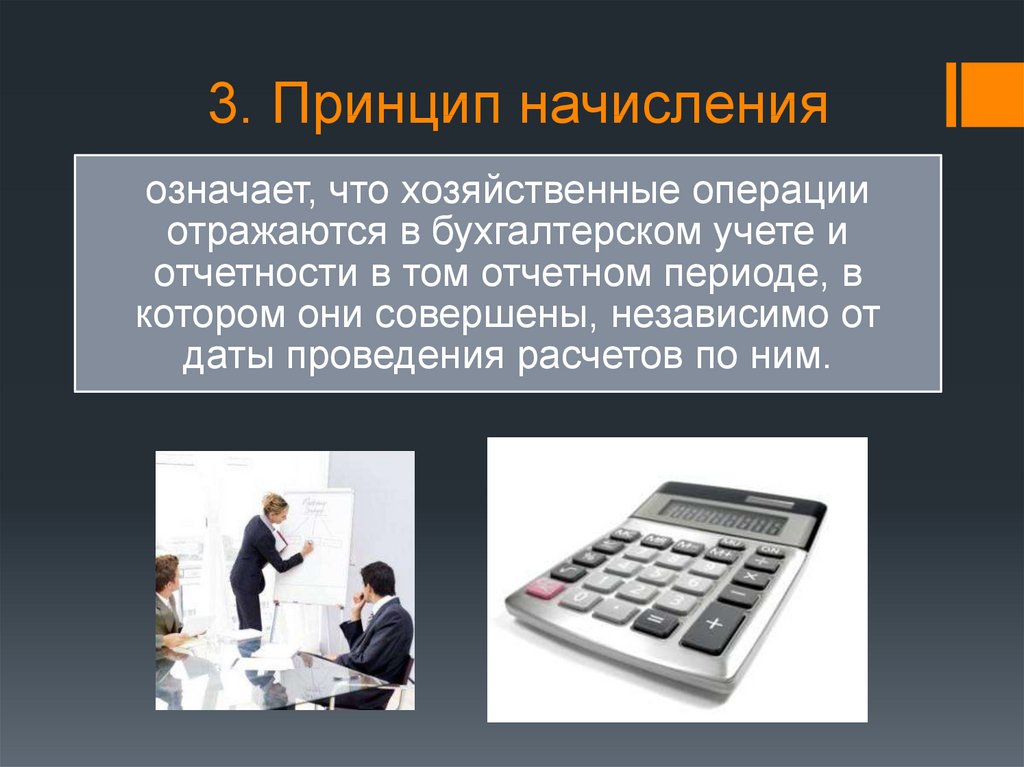 Ведение бухгалтерского учета в кредитных организациях