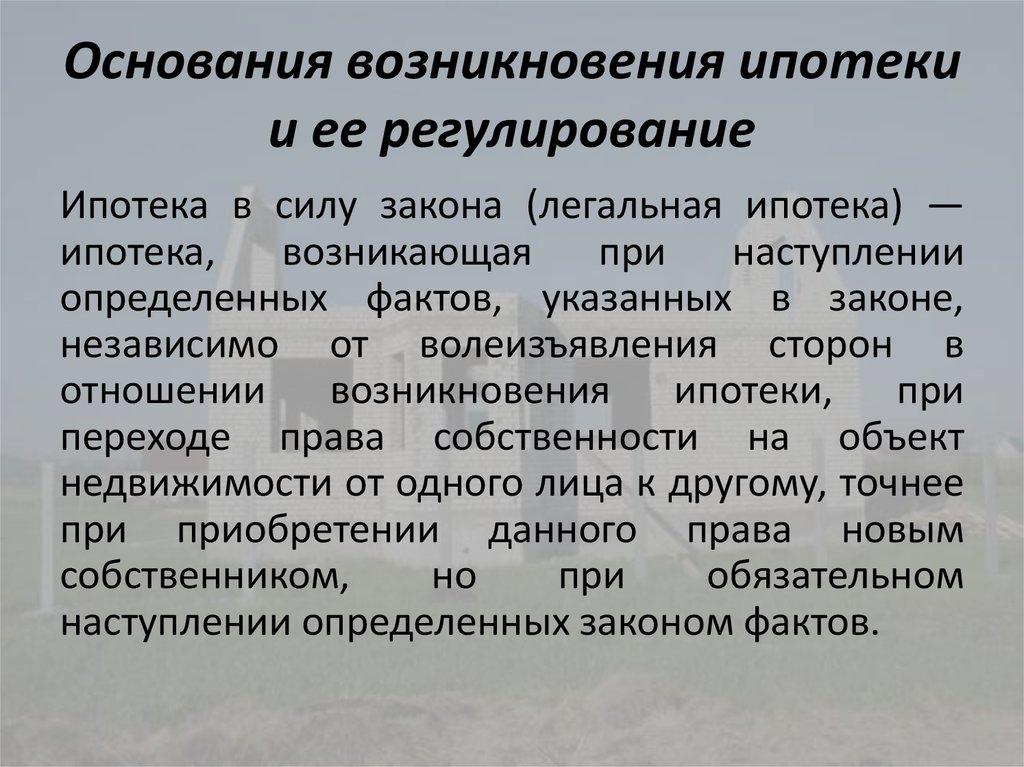 Основания возникновения