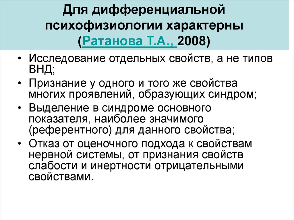 Психофизиология темы. Дифференциальная психофизиология. Дифференциальная психофизиология это в психологии. Задачи дифференциальной психофизиологии. Предмет изучения дифференциальной психофизиологии.