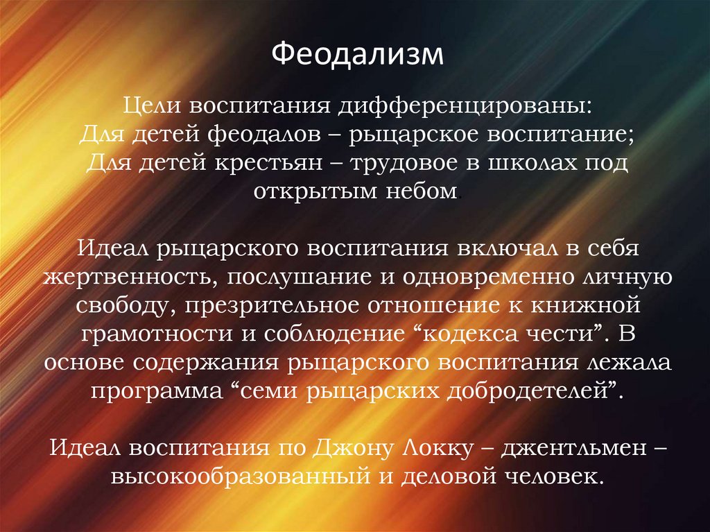 Цель события. Феодализм цель воспитания. Феодализм цели педагогической деятельности. Цель воспитания в период феодализма. Педагогических цели в феодализм.