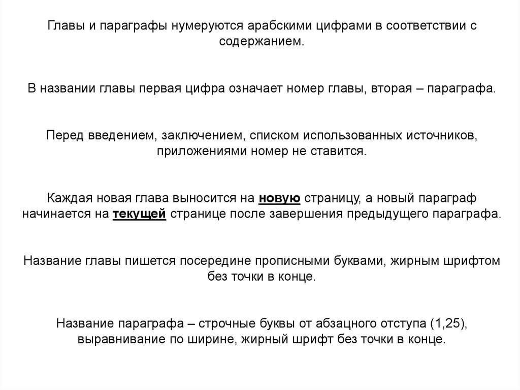 Заголовок параграфа. Как пишутся главы. Параграф главы пишется где.