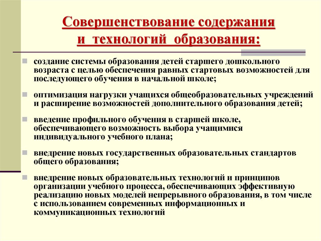 Область обучения. Совершенствование содержания образования. Тенденции государственной политики в области образования. Приоритетное направление государственной политики в образовании. Приоритетные направления национальной политики.