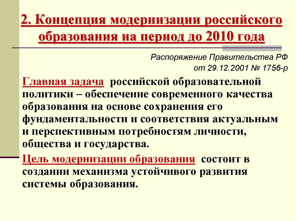 Понятие модернизации