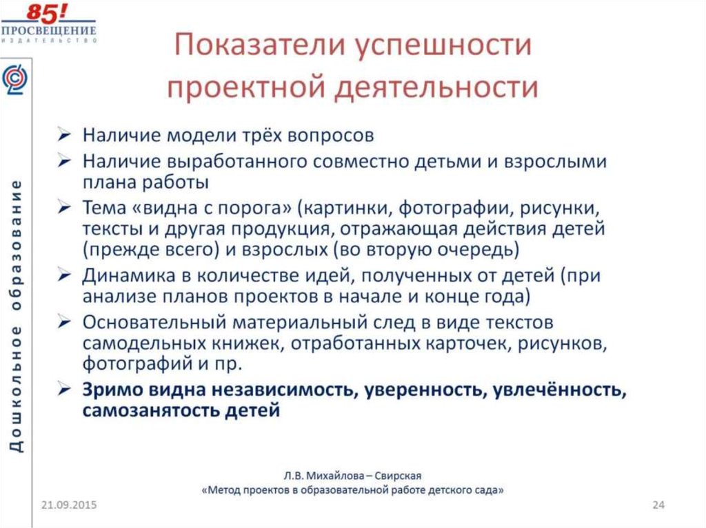 Л в михайлова свирская метод проектов в образовательной работе детского сада