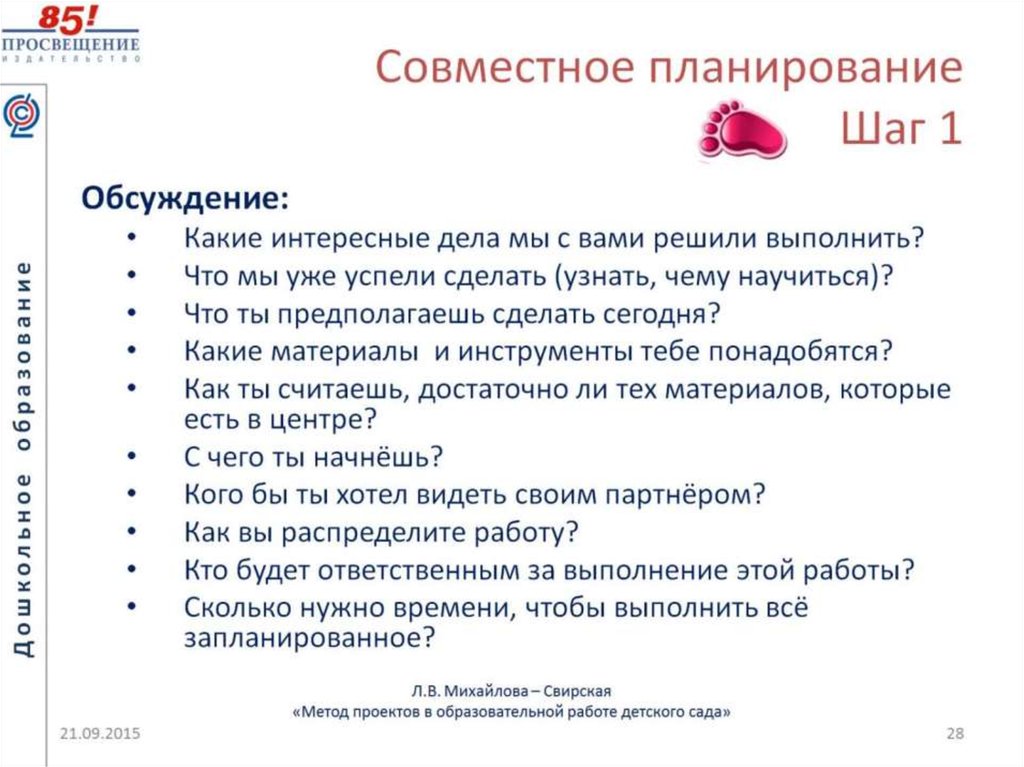 Планирование совместной