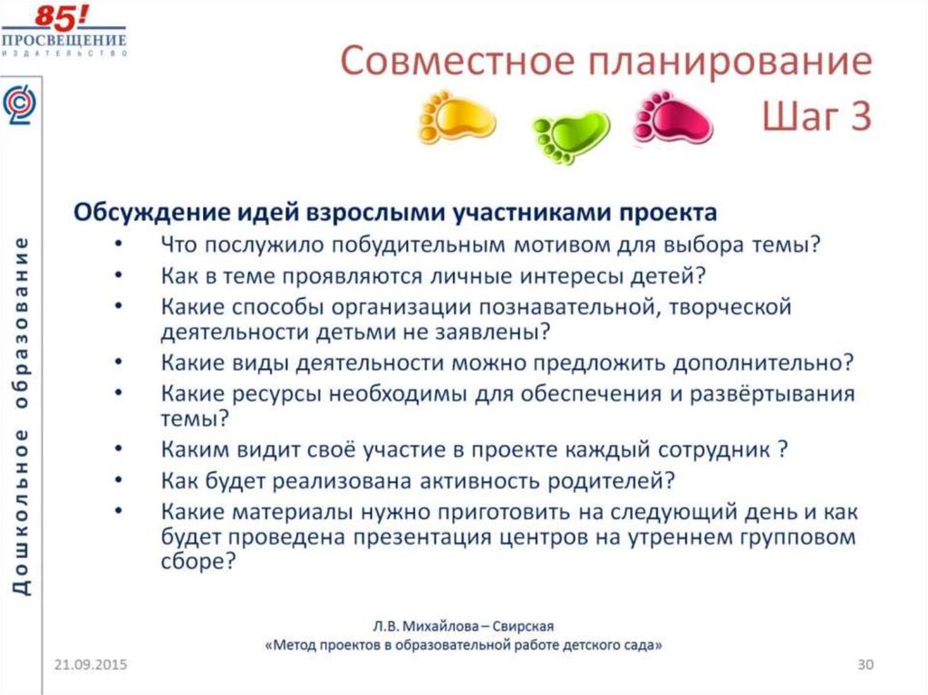 Совместное планирование Шаг 3