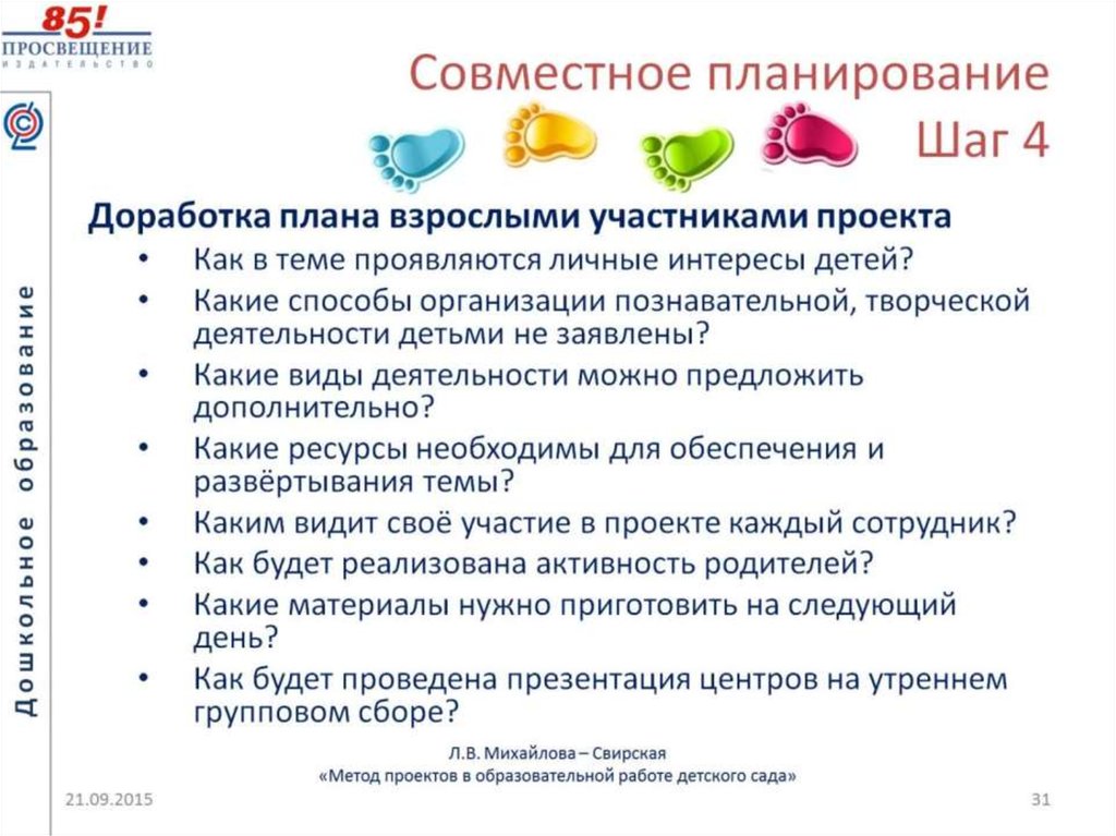 Л в михайлова свирская метод проектов в образовательной работе детского сада