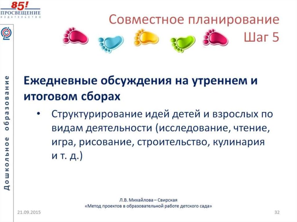 Л в михайлова свирская метод проектов в образовательной работе детского сада