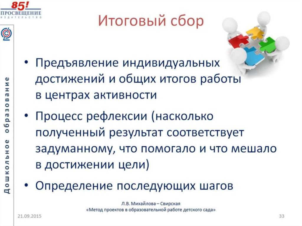 Л в михайлова свирская метод проектов в образовательной работе детского сада