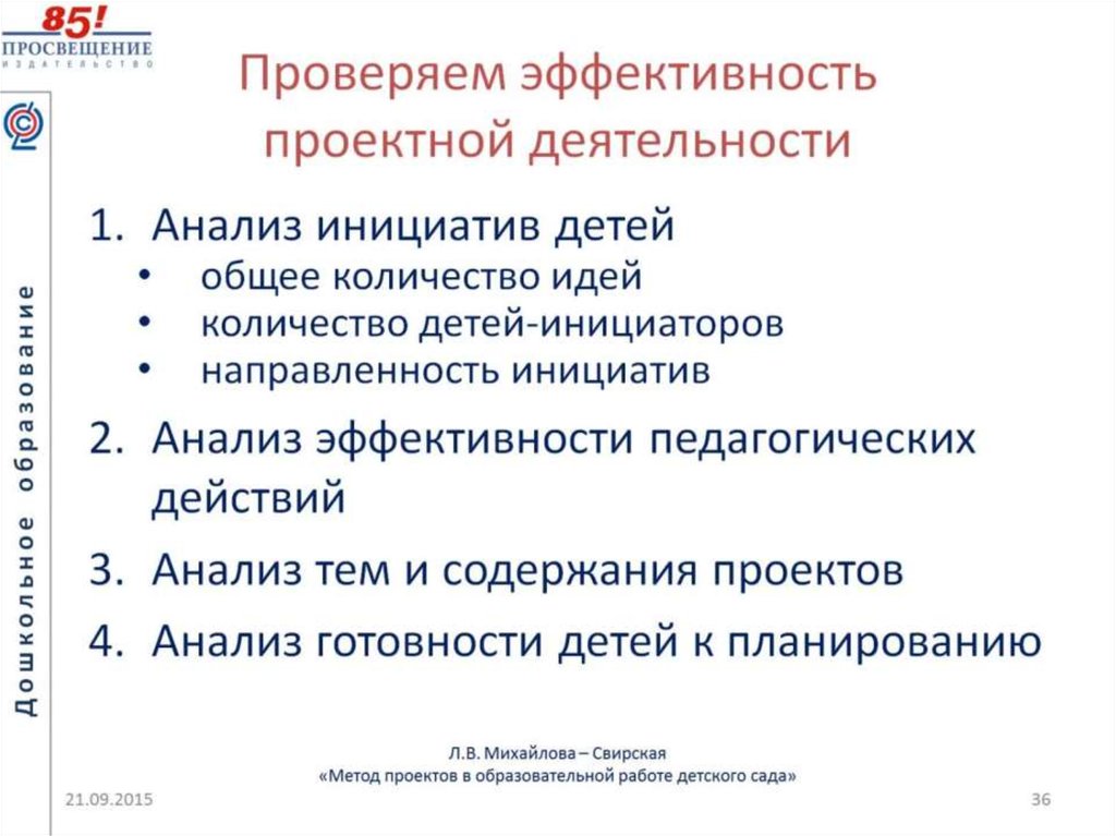 Л в михайлова свирская метод проектов в образовательной работе детского сада