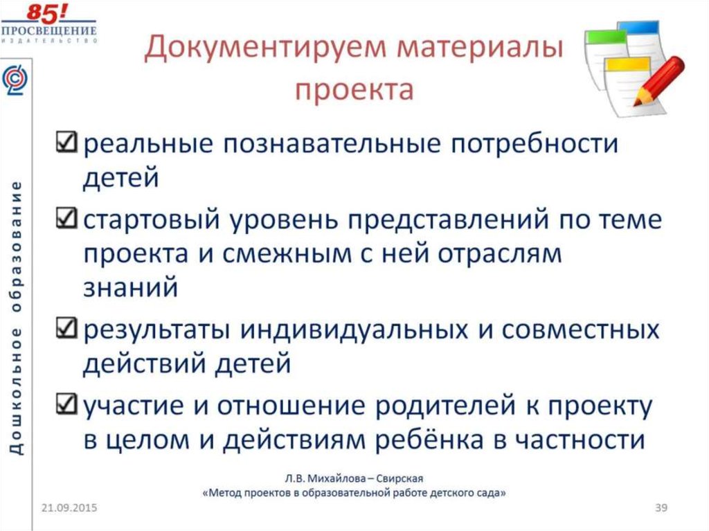 Л в михайлова свирская метод проектов в образовательной работе детского сада