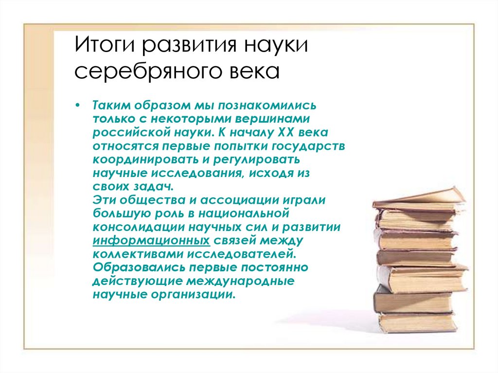 Наука начало 20 века россия презентация