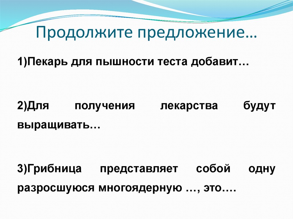 Продолжим тест. Продолжить предложение. Продолжи предложение. В продолжение предложение. Сегодня.. Продолжить предложение.