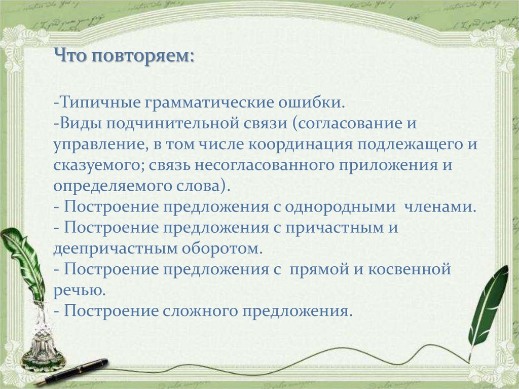 Задание 22 егэ русский язык презентация. Задание 8 презентация ЕГЭ русский. Виды ошибок в 8 задании ЕГЭ по русскому. Нарушение управления 8 задание ЕГЭ русский.