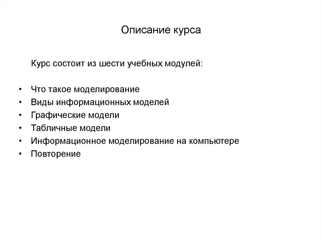 Описание курса обучения. Описание курса пример. Описание курсов. Как составить описание курса.