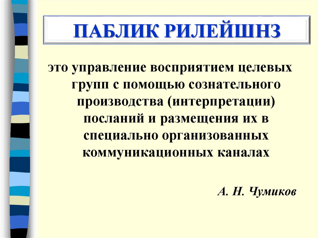 Паблик это. Паблик рилейшнз. Паблик рилейшнз это в маркетинге. Мероприятия паблик рилейшнз. Паблик.