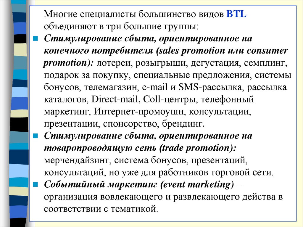 Виды большинства. Мероприятия для конечных потребителей. Мероприятия паблик рилейшнз в маркетинге. Вид конечных потребителей.