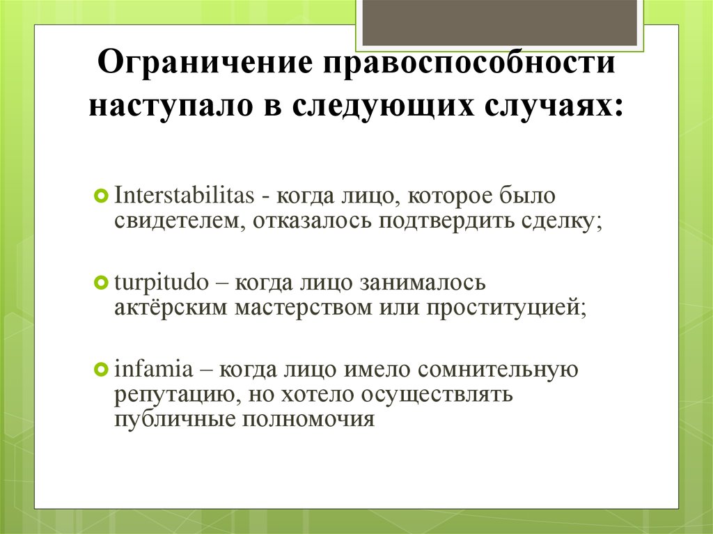 Ограничение правоспособности. Ограничение правоспособности гражданина. Ограничение правоспособности гражданина примеры. Основания ограничения правоспособности.