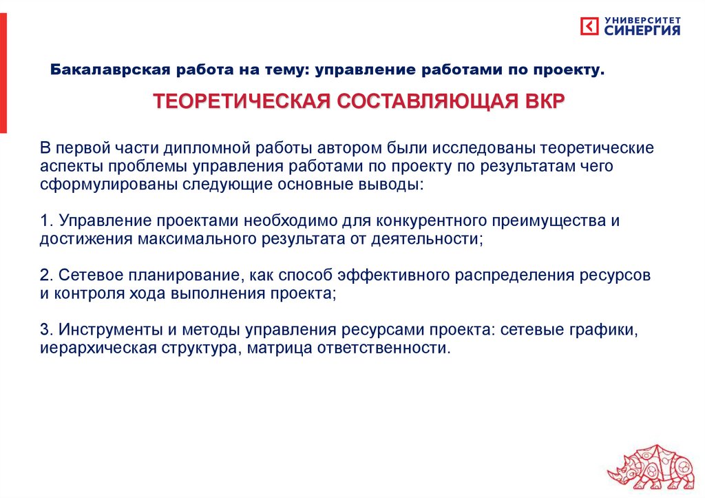 Презентация бакалаврской работы пример