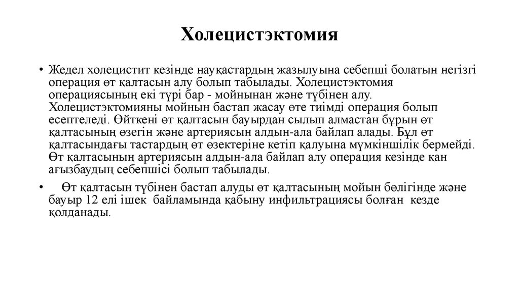 Бананы при холецистите. Холецистэктомия протокол операции. Протокол операции лапароскопической холецистэктомии. Протокол операции эндоскопической холецистэктомии. УЗИ после холецистэктомии протокол.