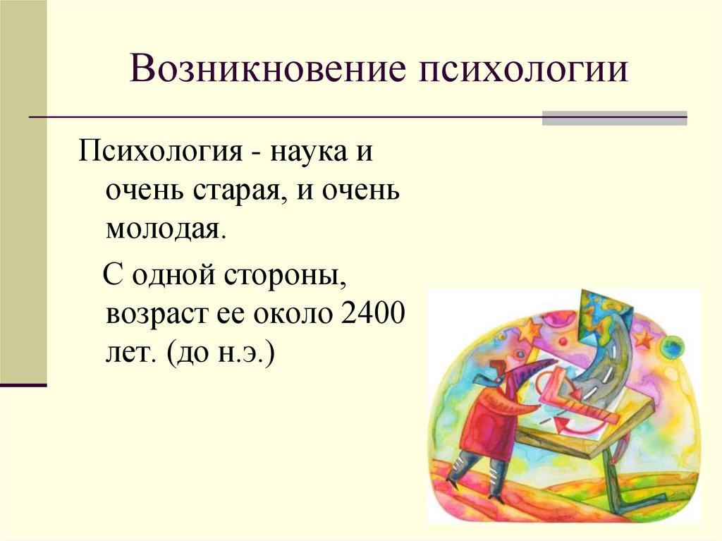 Психологическая психология наука. Презентация на тему психология. Темы психологии. Психология удивительная наука. Интересные темы психологии для презентации.