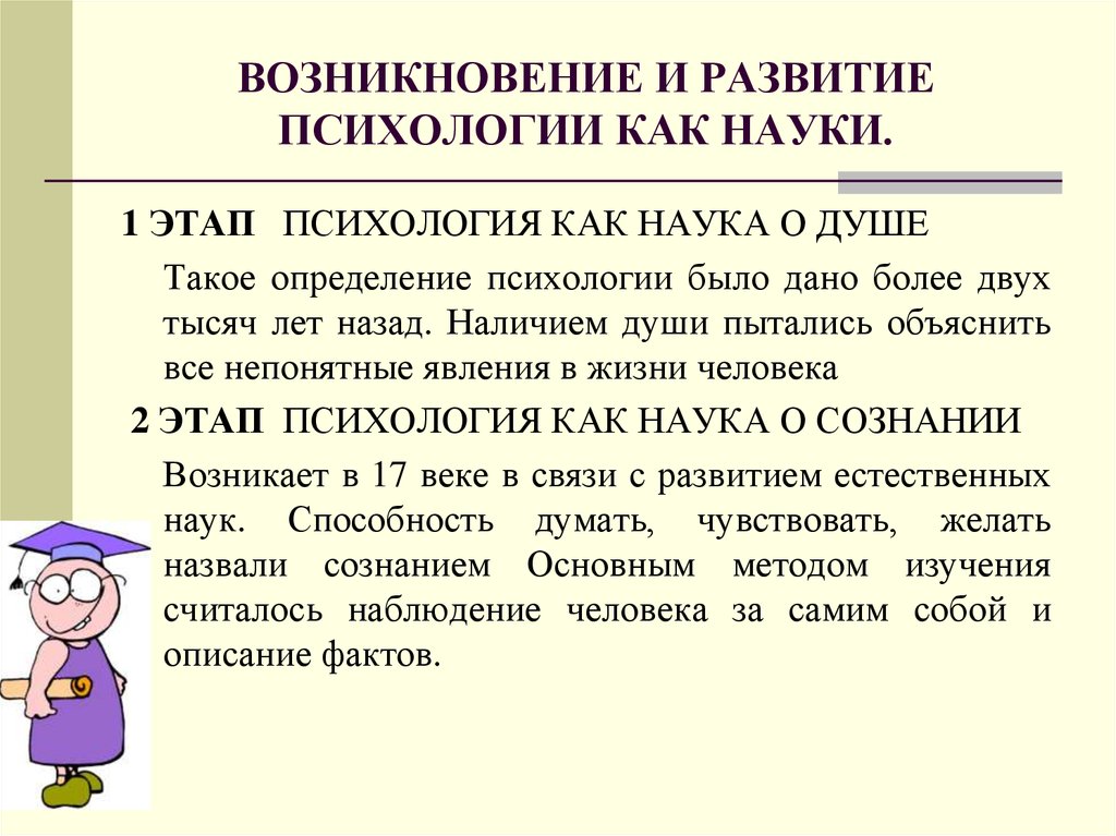 Психологическая наука история. Психология как наука возникла. Психология Зарождение науки. Возникновение психологии как науки. Возникновение и становление психологической науки.