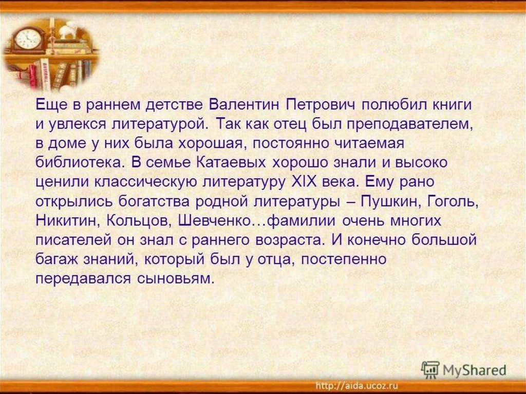 Валентин катаев презентация