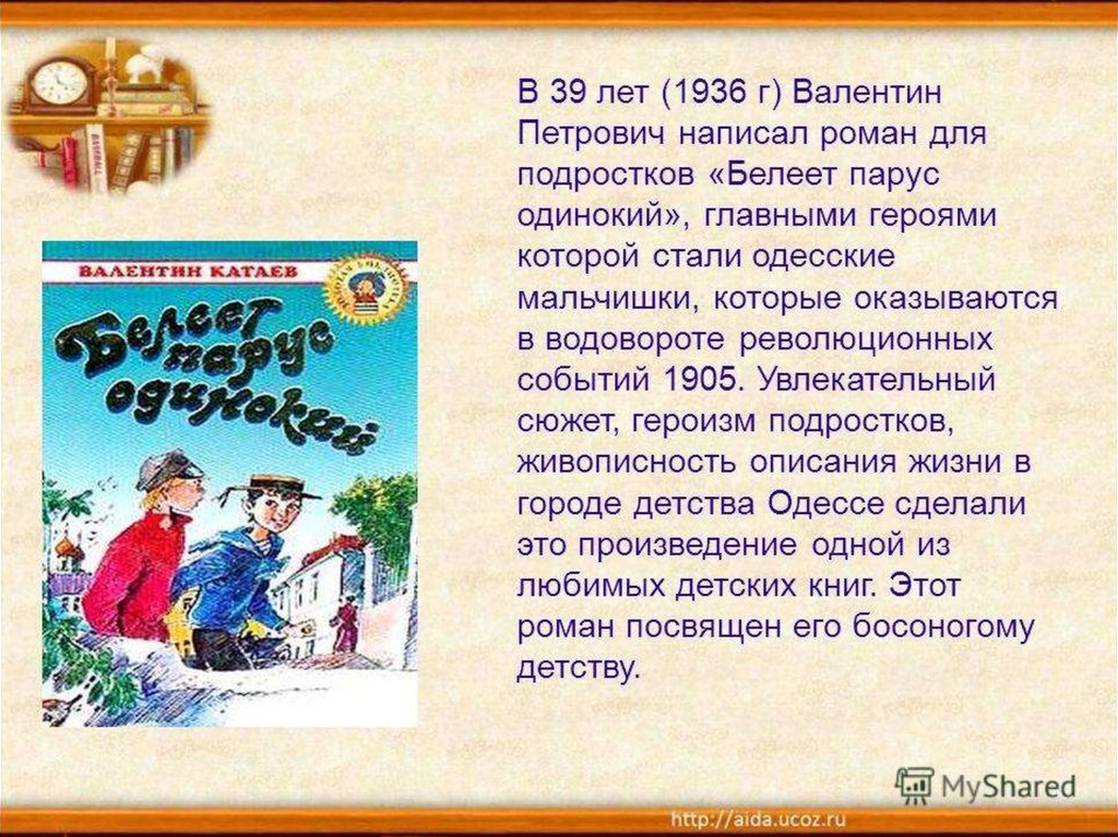 Валентин петрович катаев презентация