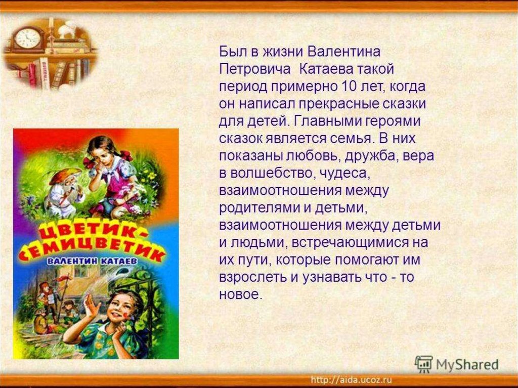 Прочитайте фрагменты произведения в п катаева. Произведения Катаева для детей. Произведения в п Катаева для детей. Катаев презентация.