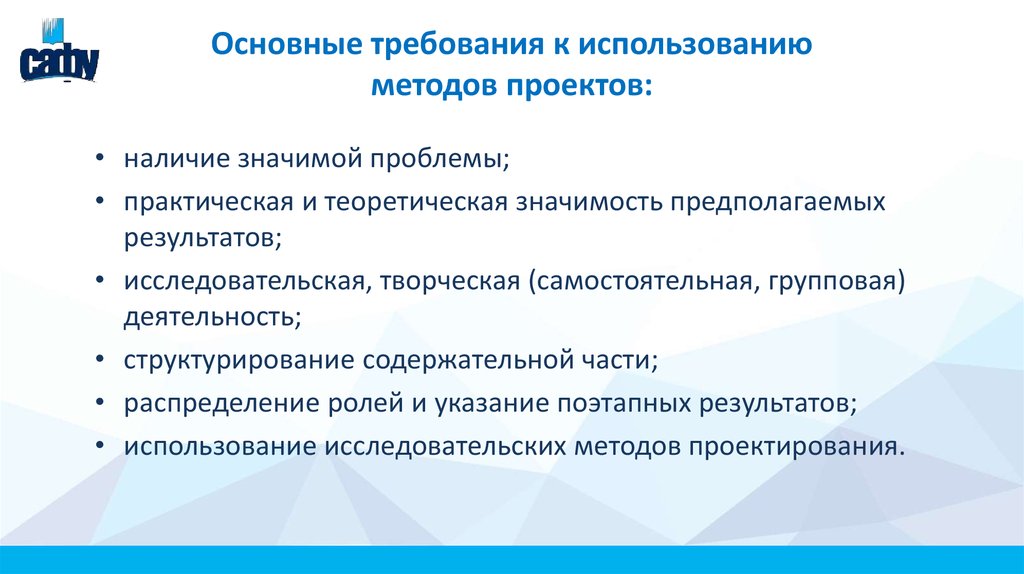 Основные требования к использованию метода проектов в начальной школе