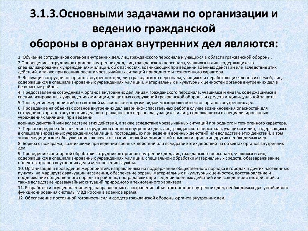 Действие приказов по гражданской обороне