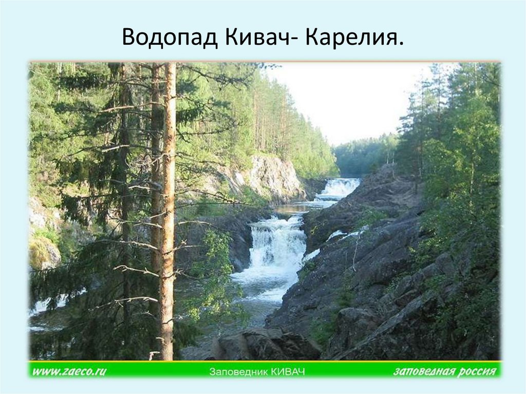 Кивач водопад карта