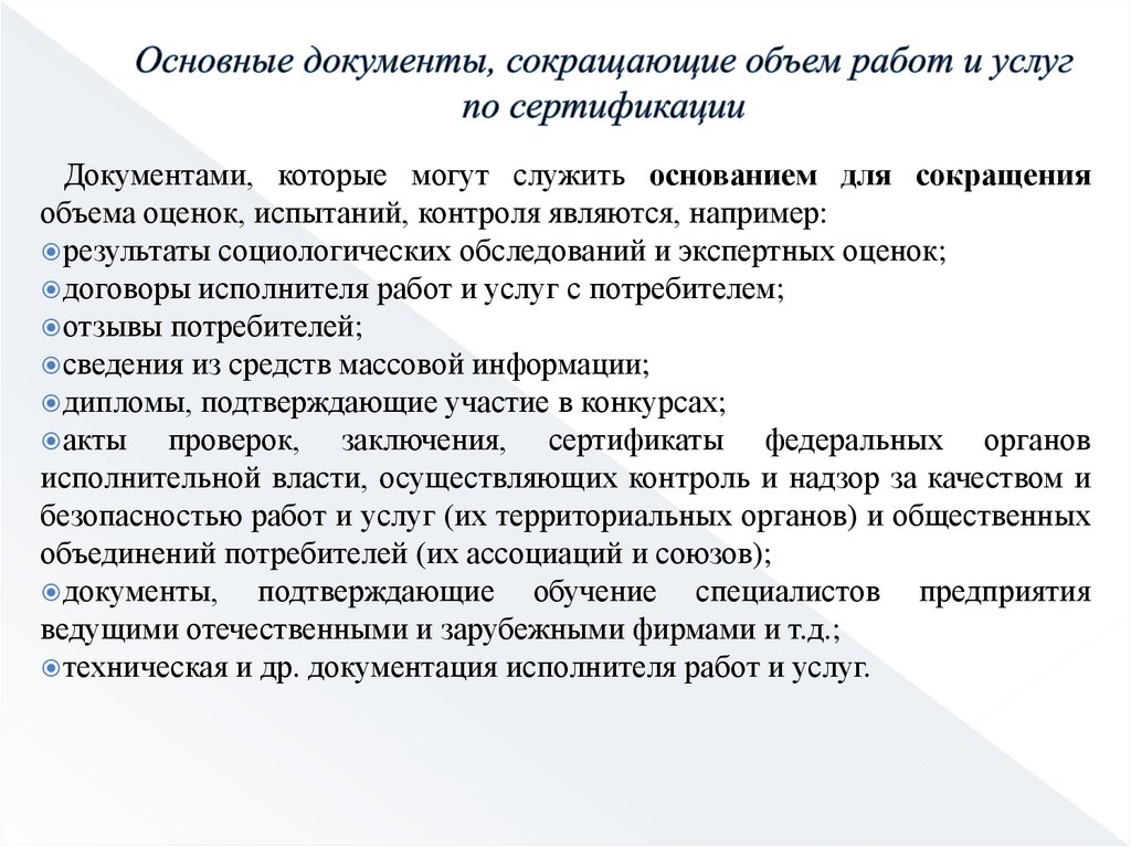 Услугу в соответствии с