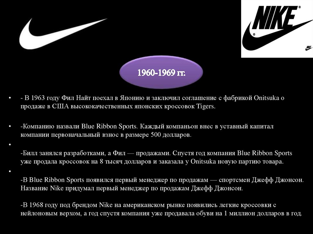 Презентация найк. Найк производитель Фил Найт. Nike слоган компании. Презентация на тему Nike. Реклама компании найк.