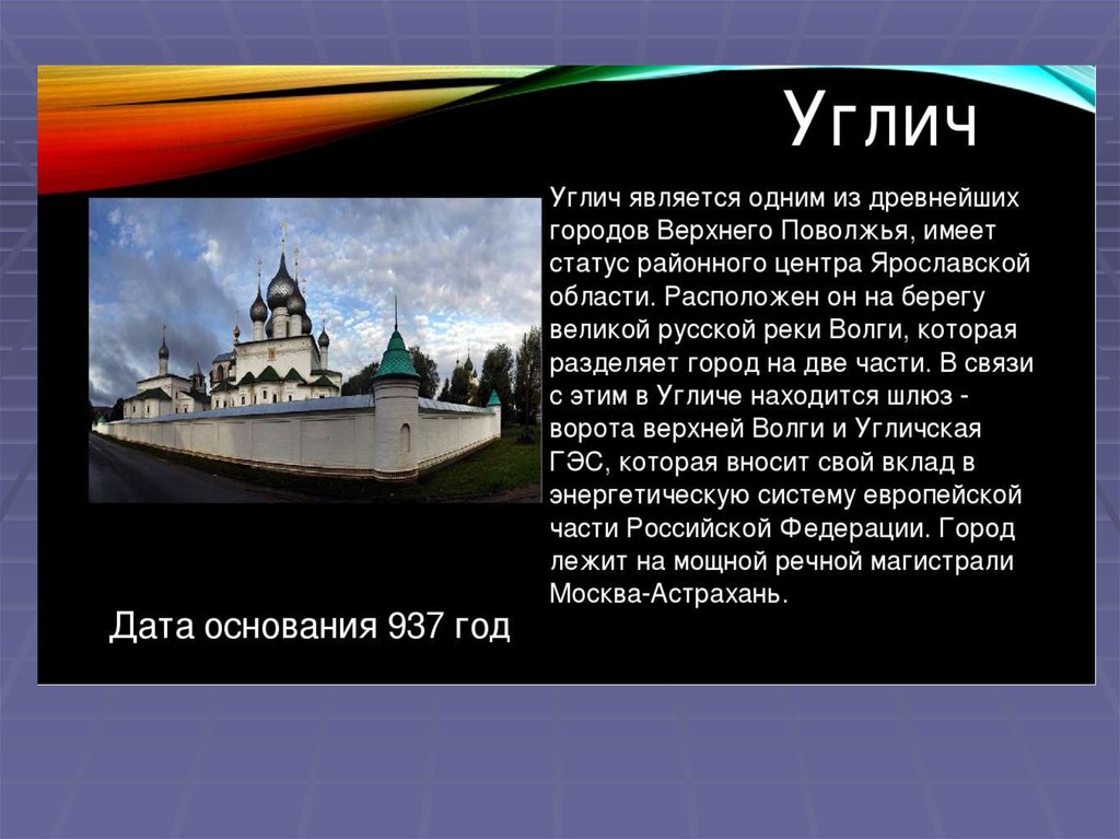 Достопримечательности города углич 3 класс окружающий мир. Проект про город Углич. Проект про город Углич 3 класс окружающий мир. Сообщение о городе золотого кольца Углич 3 класс. Сообщение о городе Углич.