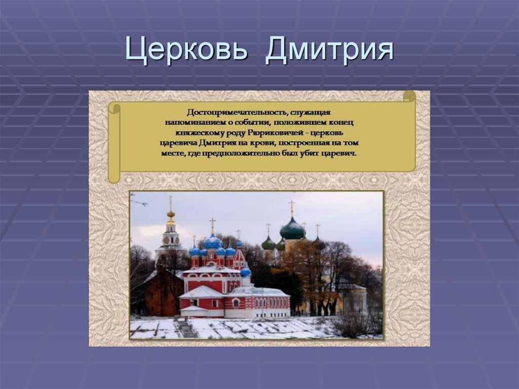 Презентация про углич 3 класс окружающий мир