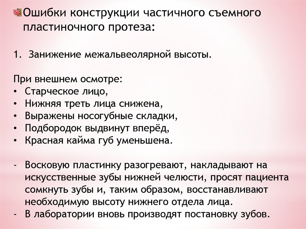 Задача устранить ошибки которые бывают допущены при подготовке проекта документа