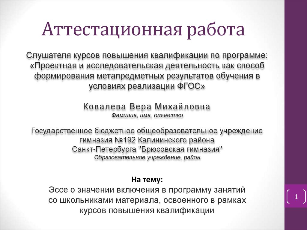 Аттестационная работа. Приложения к аттестационной работе. Эссе «о программе партии…».