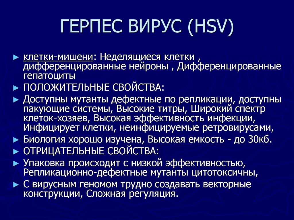 Герпес 4. Герпес это вирус или бактерия. Классификация герпетической инфекции. Клетки мишени вирусов.