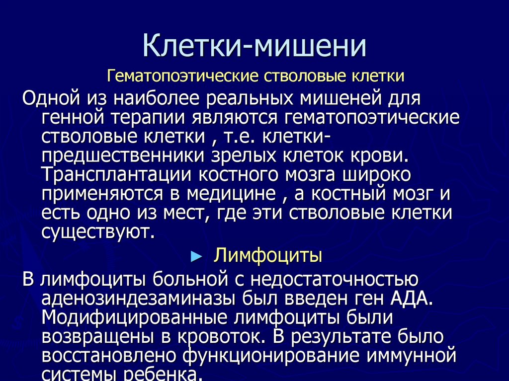 Лечение и предупреждение некоторых наследственных болезней человека презентация 10 класс