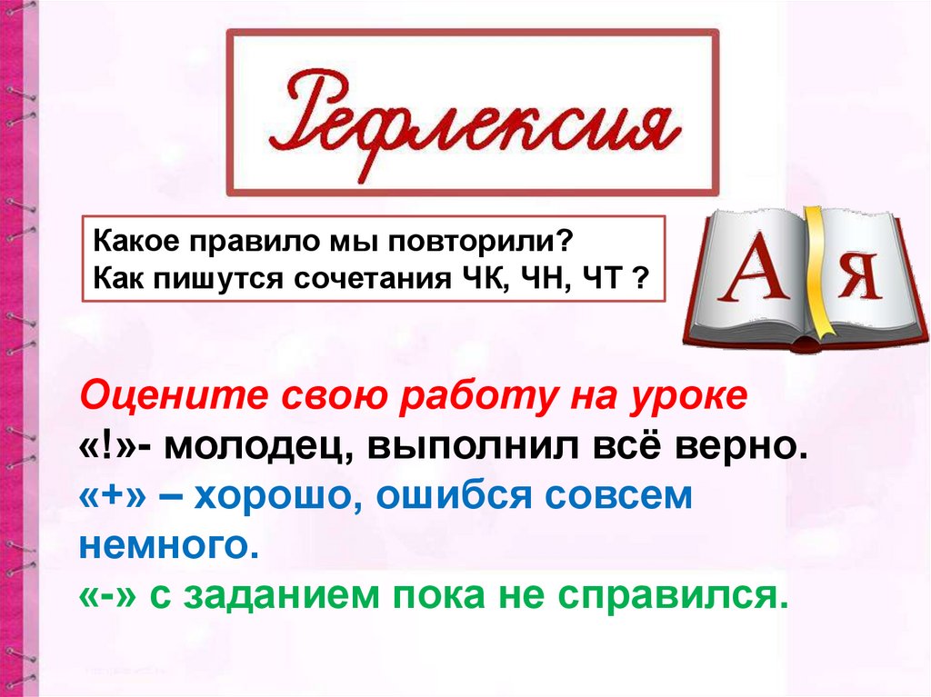 Чк чн правило 1 класс правила. ЧК ЧН правило. Суффиксы ЧК ЧН правило. ЧК ЧН правило в картинках. Сочетания ЧК ЧН НЧ ЩН правило.