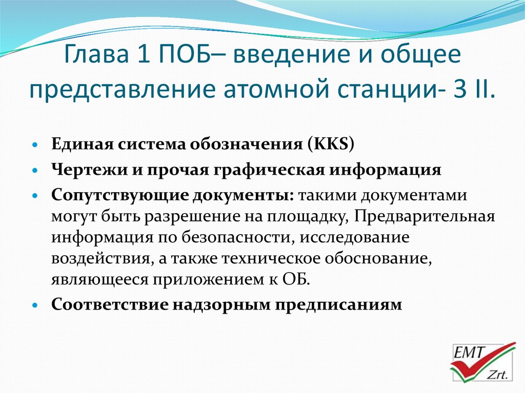 Соглашение по применению системы кодирования kks в проекте аэс аккую