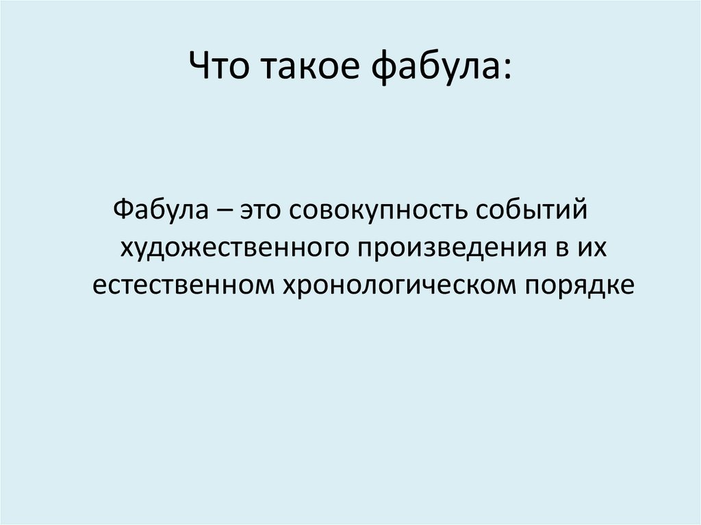 Последовательное изображение на основе сюжета событий в художественном произведении