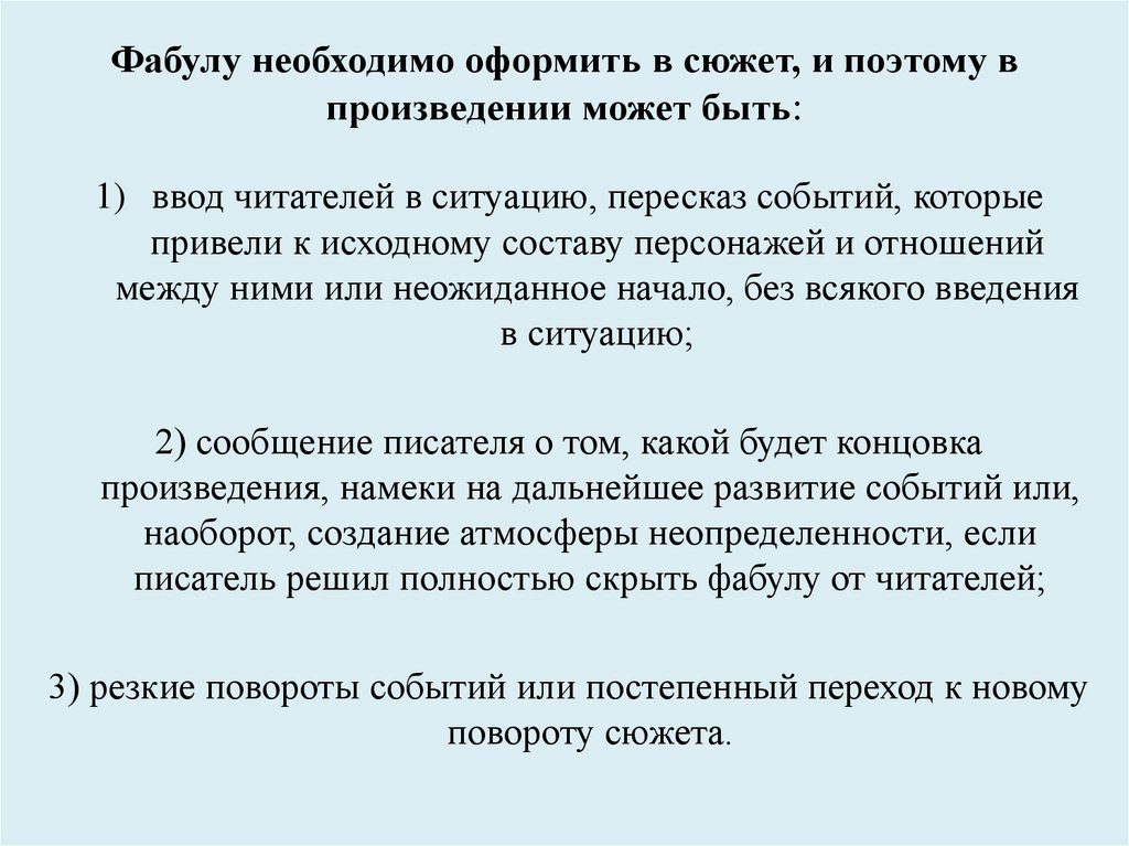 Сюжет фабула система образов. Фабула романа Дубровский. Сюжет и Фабула Дубровского. Сюжет и Фабула произведения Дубровский. Сюжет и Фабула романа Дубровский.