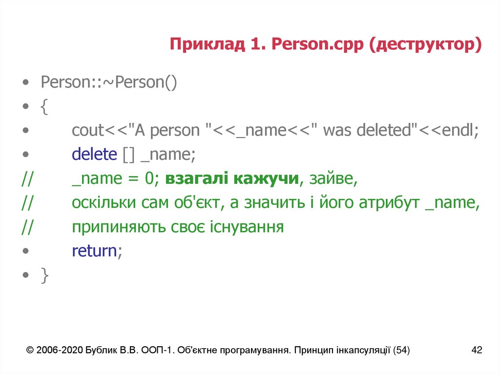 Приклад 1. Person.cpp (деструктор)
