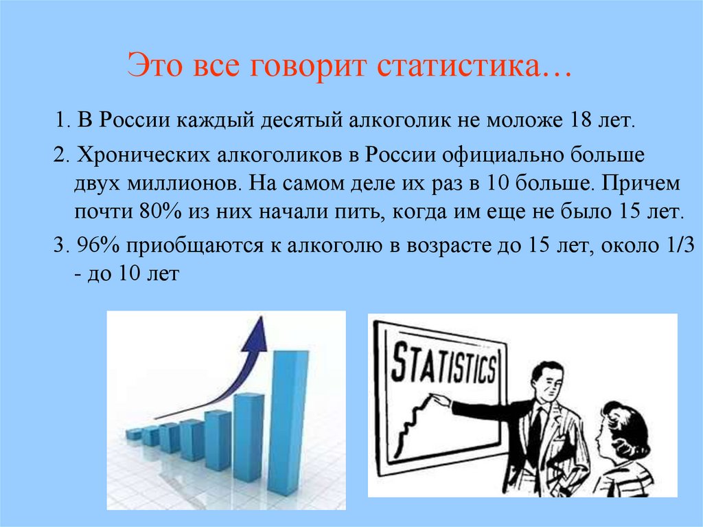 Каждая десятая. Статистика рассказывает. Один для презентации. Вредные привычки матери статистика. Расскажи статистику.