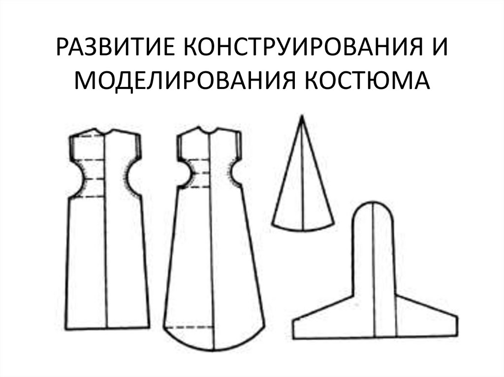 Театр конструирование и моделирование 3 класс презентация