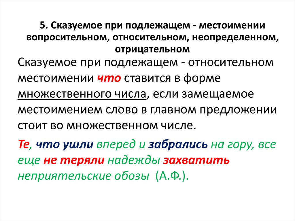 Согласование подлежащего и сказуемого